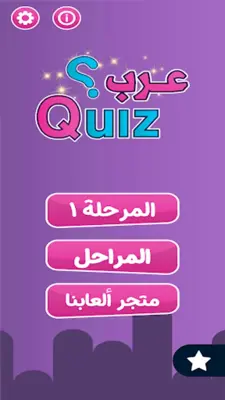 عرب كويز android App screenshot 7